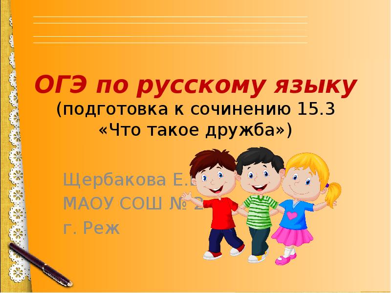 Что может разрушить дружбу огэ нагибин сочинение. Огэ русский язык дружба. что такое дружба огэ. что такое дружба сочинение. взаимопонимание произведения огэ.