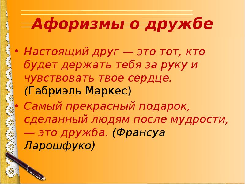 Дружба определение для сочинения. Дружба. Настоящий друг это определение. Что такое Дружба сочинение.