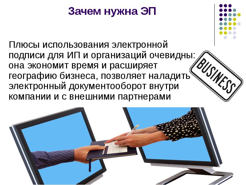 Почему электронная. Электронная подпись. Электронно цифровая подпись. Зачем нужна электронно-цифровая подпись?. Презентация на тему цифровая подпись.