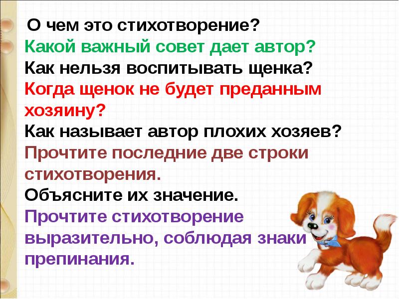 Презентация никого не обижай лунин важный совет михалков