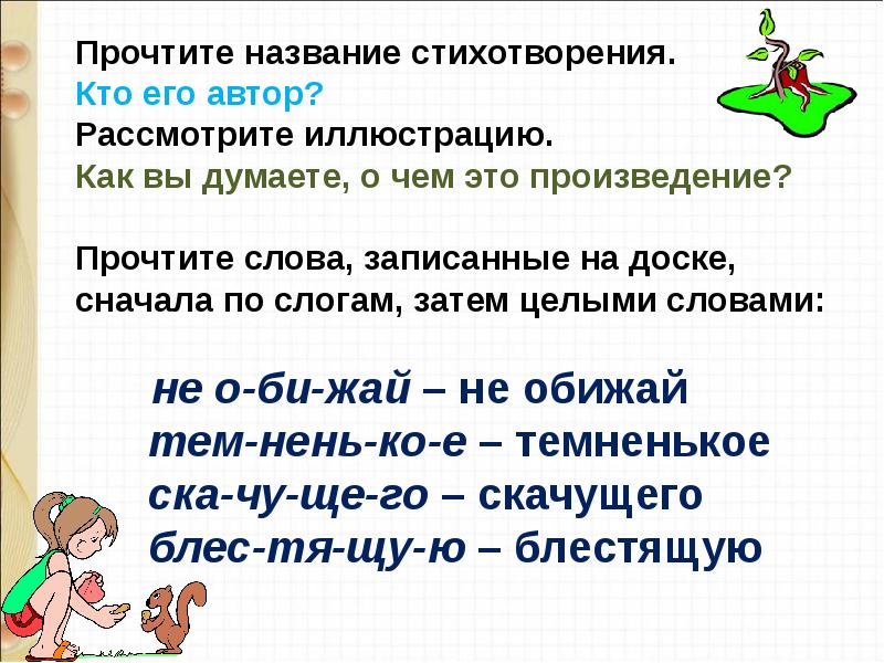 Презентация никого не обижай лунин важный совет михалков