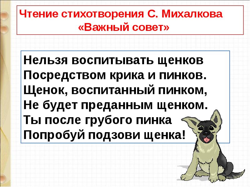 Презентация никого не обижай лунин важный совет михалков