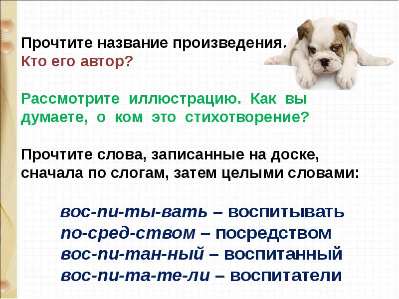 Презентация никого не обижай лунин важный совет михалков