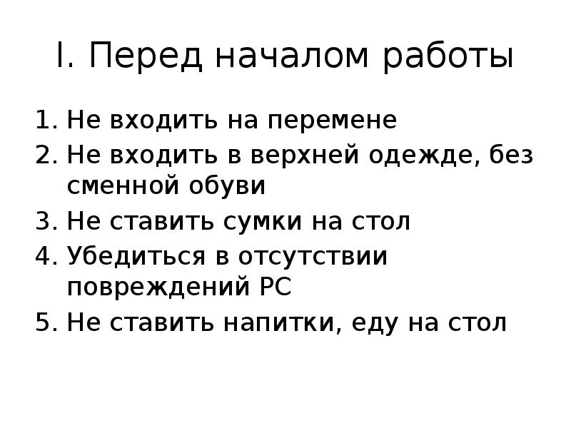 Перед ме