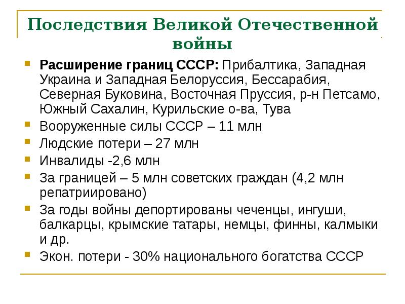 Ссср в послевоенные годы презентация