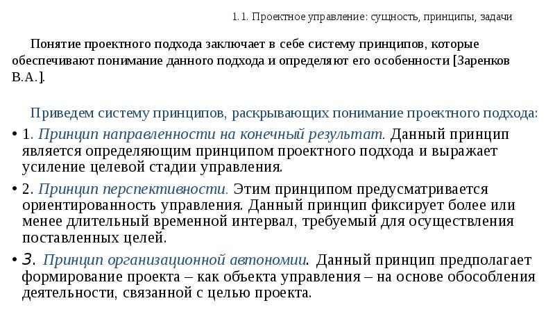 Операционная система принципы и задачи проект