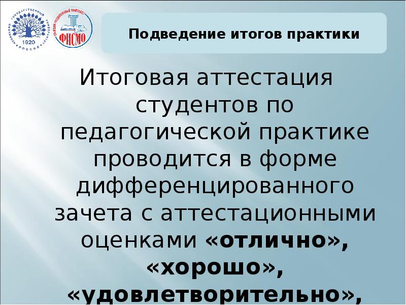 Итоговая аттестация студента