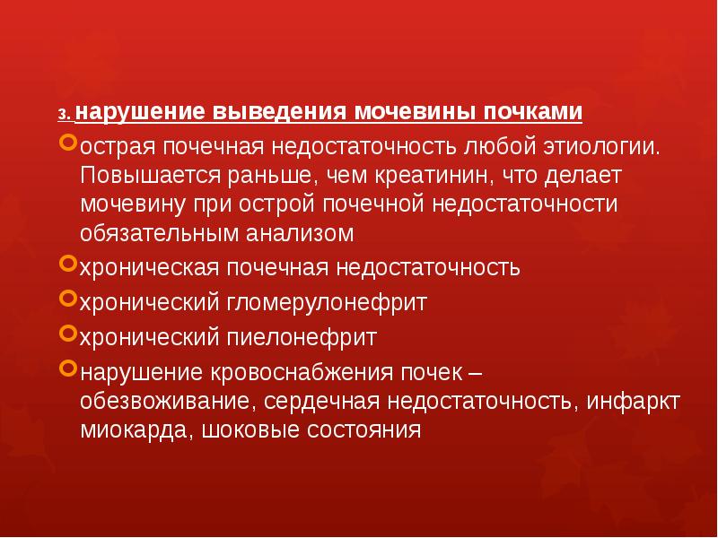 Поднимется рано. Нарушение синтеза и выведения мочевины. Мочевина при почечной недостаточности. Креатинин при острой почечной недостаточности. Биосинтез мочевины нарушение синтеза выведения мочевины.