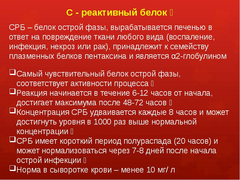 Таблица с реактивного белка в крови