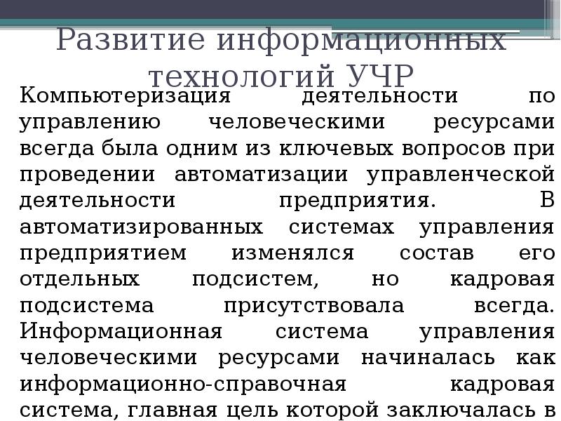 Системы информационного обеспечения управленческой деятельности