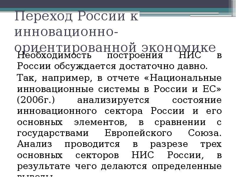 Инновационная экономика примеры. Инновационная экономика. Инновации в экономике. Экономика по отраслям. Инновационные процессы в экономике.