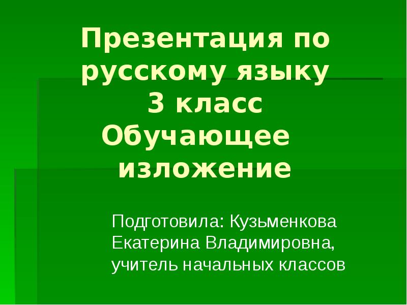 Рождение гвоздика план изложения