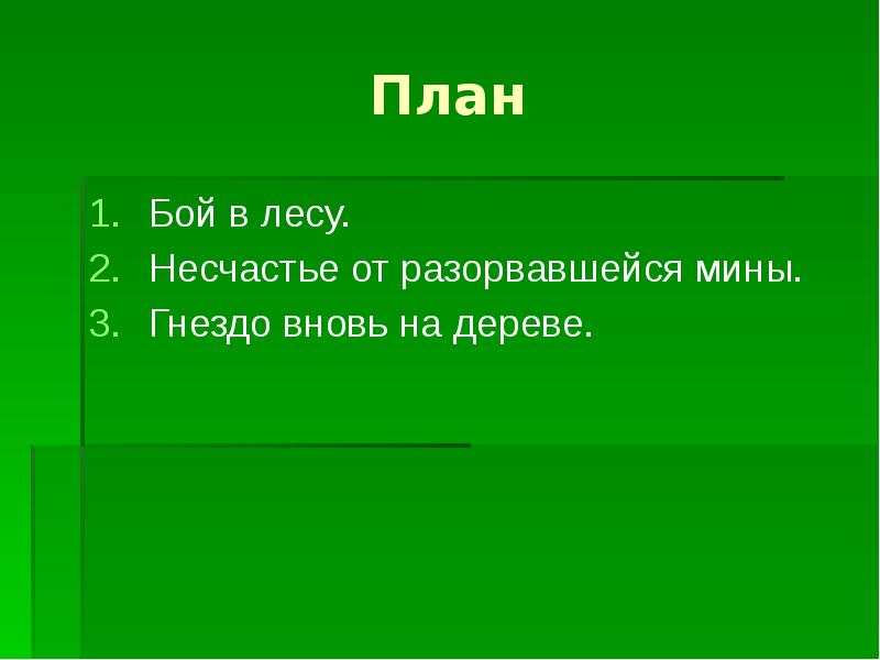 Презентация изложение шла война 3 класс школа россии