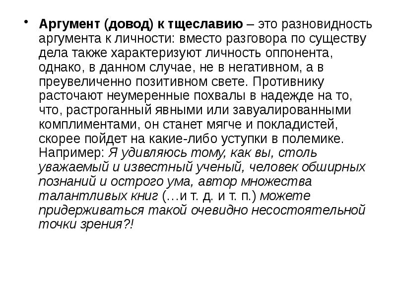 Толковый аргумент 5 букв. Толковый аргумент 5 букв