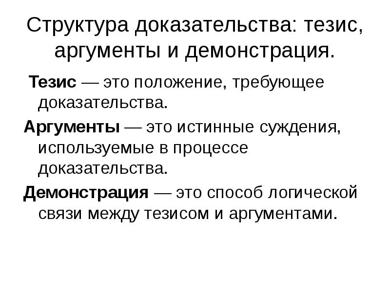 10 составьте образец речи содержащей тезис и аргументы четко выделите в тексте тезис и аргументы