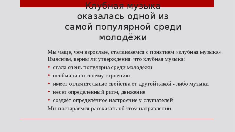 Музыка в жизни современной молодежи презентация