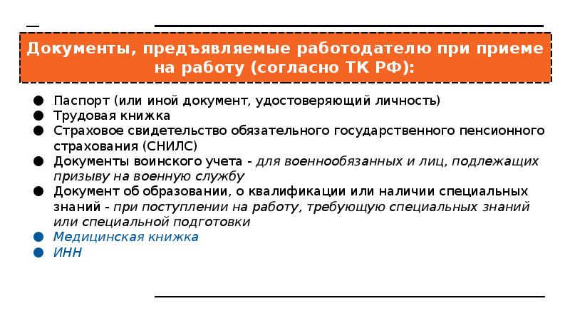 Порядок приема на работу порядок заключения и расторжения трудового договора егэ презентация