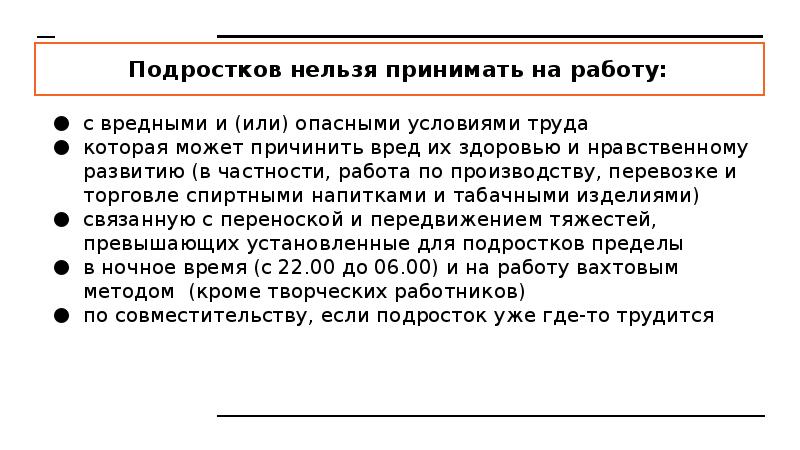 Порядок приема на работу порядок заключения и расторжения трудового договора егэ презентация