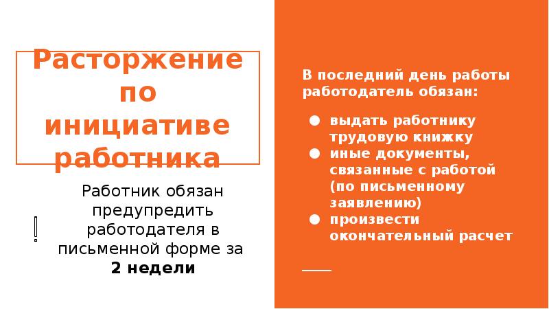 Презентация порядок приема на работу порядок заключения и расторжения трудового договора