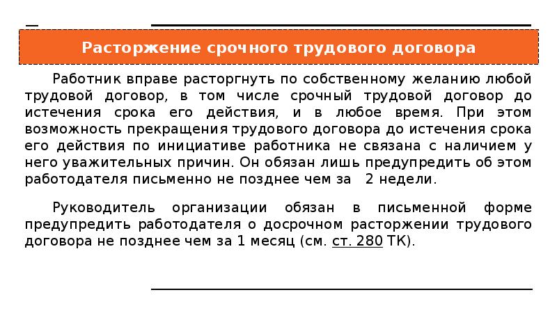 Образец договора о расторжении срочного трудового договора