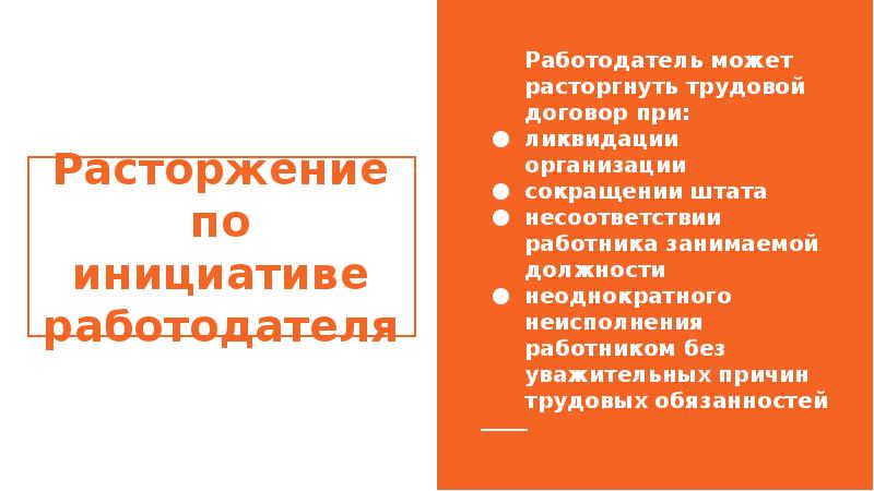 Презентация порядок приема на работу порядок заключения и расторжения трудового договора