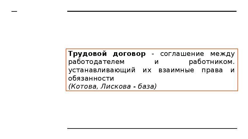 План егэ порядок приема на работу порядок заключения и расторжения трудового договора