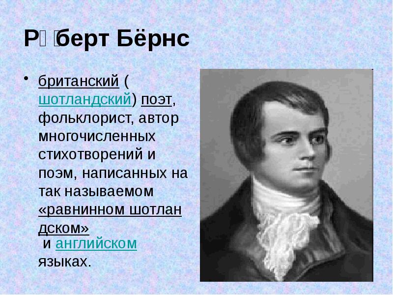 Презентация представления народа о справедливости и честности честная бедность роберта бернса