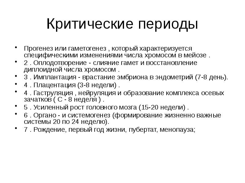 Критические периоды. Критические периоды развития ребенка. Критические периоды развития ребенка таблица. Критические периоды жизни человека. Прогенез критический период.