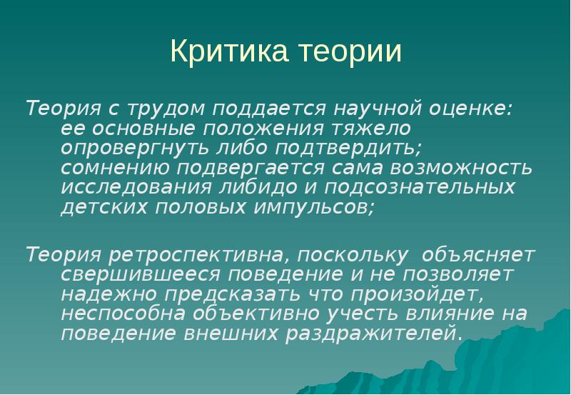 Критическая теория