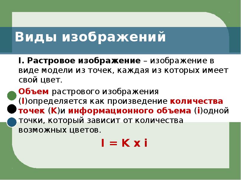 В каких единицах измеряется графическое разрешение растровых изображений