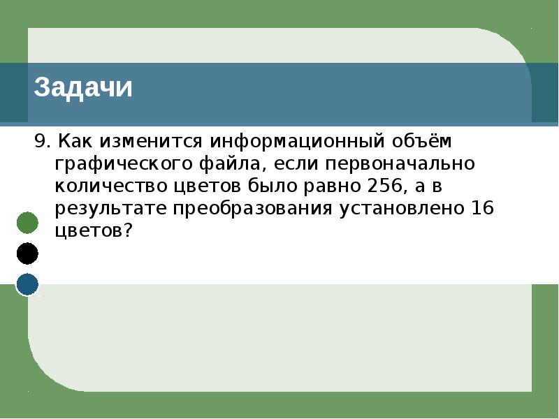 Рисунок закодирован с палитрой 16 цветов сколько байт занимает информация о палитре