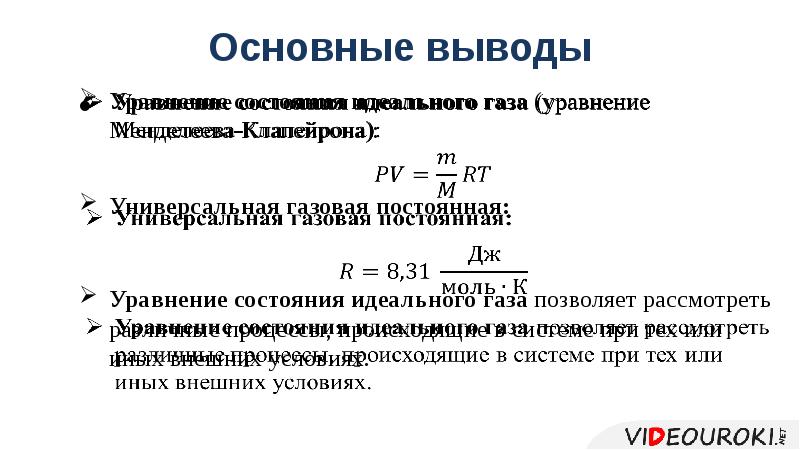 Уравнения состояния идеального газа 10 класс. Уравнение состояния идеального газа калорическое и термическое. Вывод уравнения состояния идеального газа. Уравнение состояния идеального газа Менделеева-Клапейрона. Уравнение Менделеева-Клапейрона для идеального газа