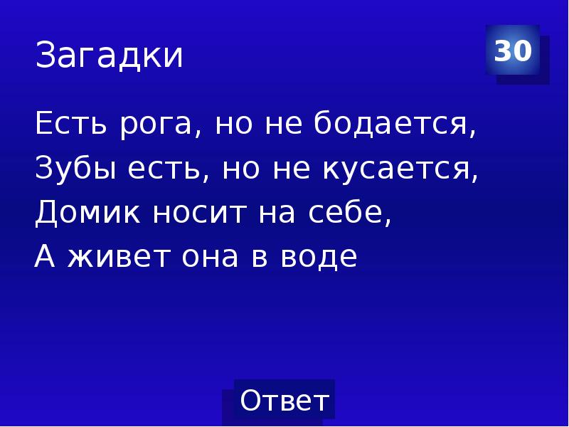 Загадки бывают. 30 Загадок. Есть зубы но не кусается загадка. Зубы но не кусается ответ на загадку. Загадки есть но.