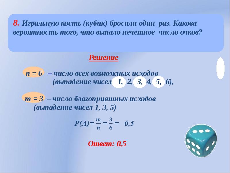 Презентация по теме вероятность