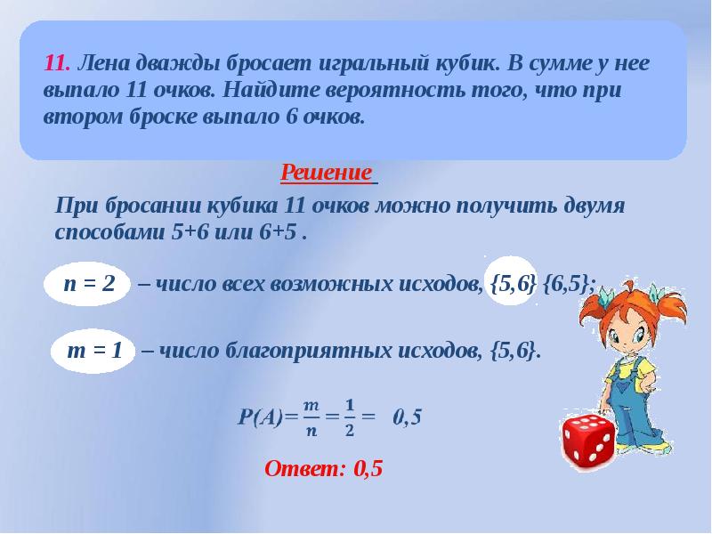 Вероятность 5 класс презентация