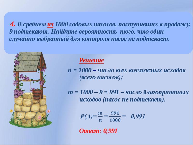 Презентация вероятность 9 класс