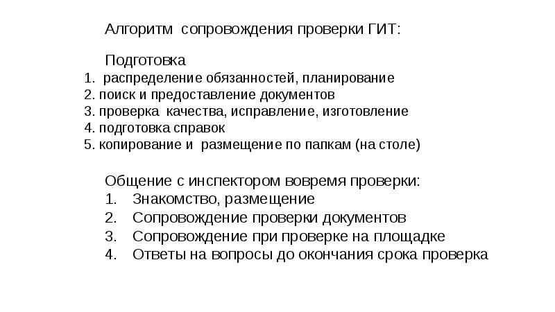 Проверки гита. Психологическая характеристика по данным гит. Пережить проверку.