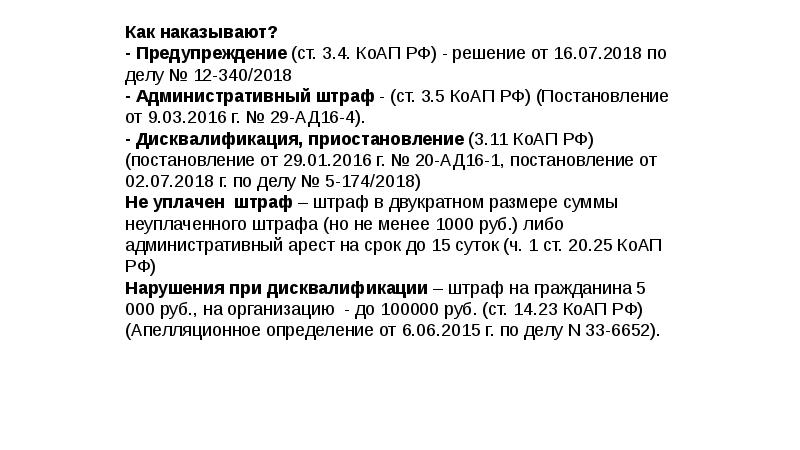 7.30 ч 1.4 коап. 3.5 КОАП. Предупреждение ст. 3.4 КОАП. Предупреждение ст 3.4 примеры. Отчет тест гит в презентации.