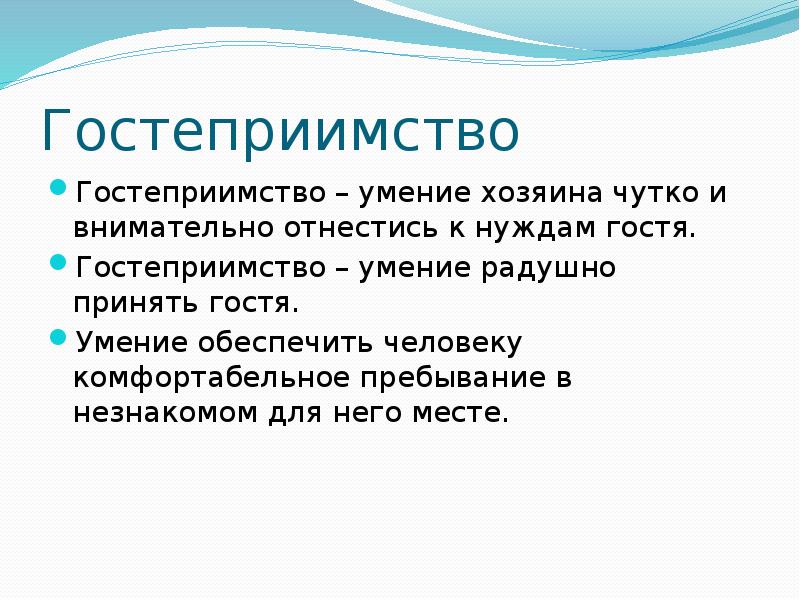 Гостеприимность вознаграждается