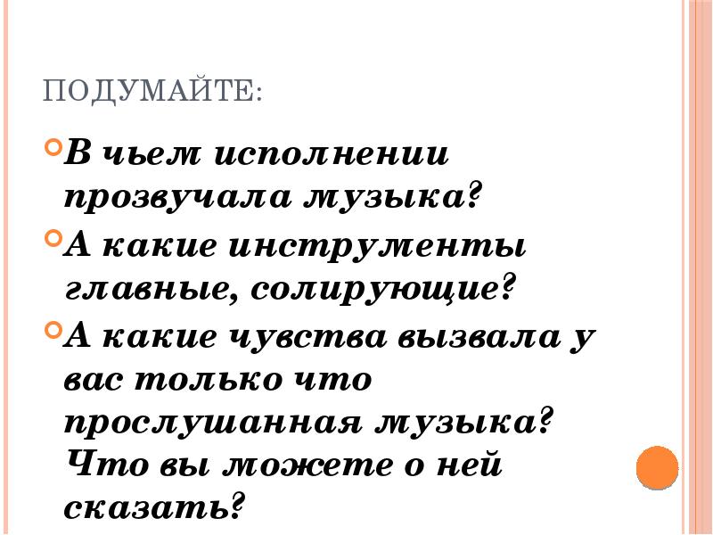 Звучит нестареющий моцарт 2 класс технологическая карта