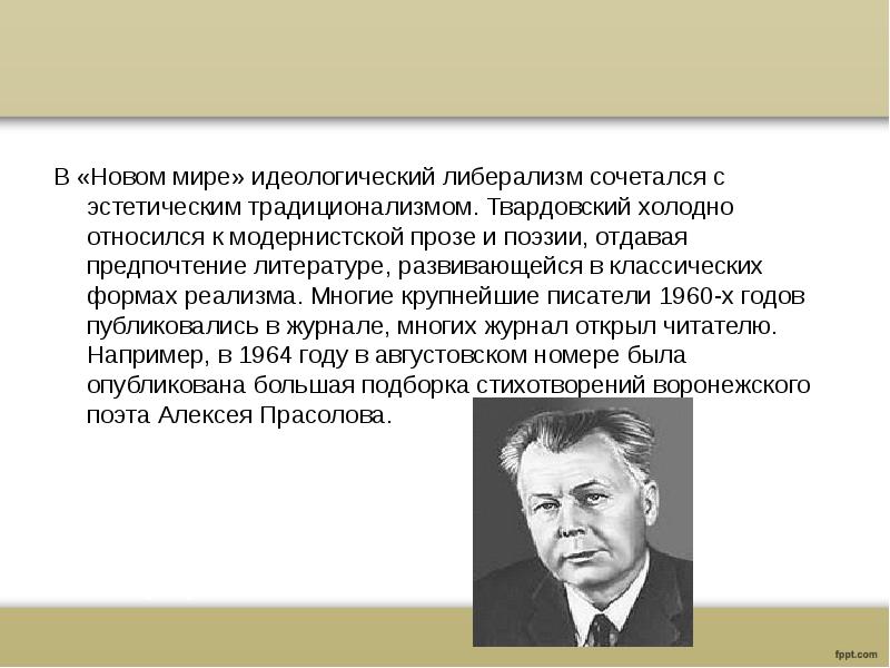 Александр трифонович твардовский презентация