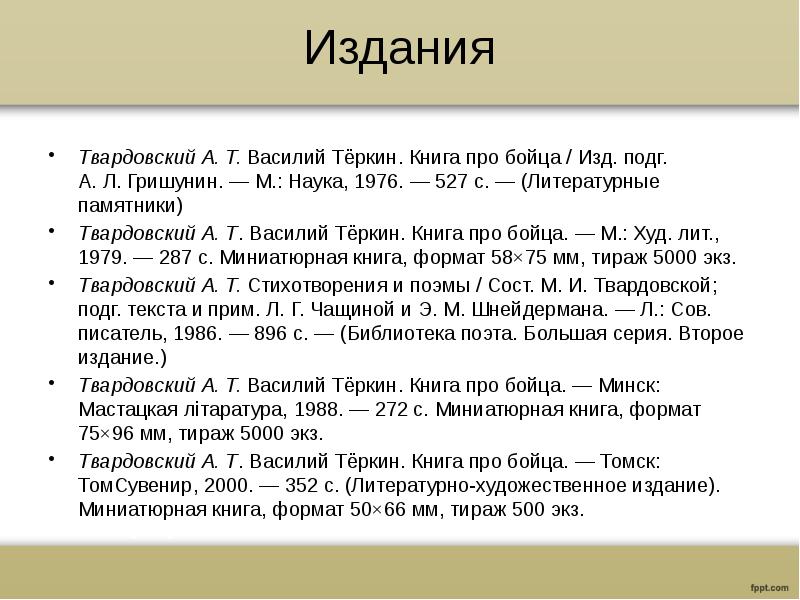 Биография твардовского по датам