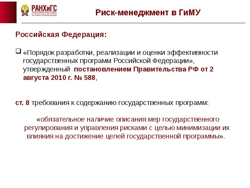 Новая система управления государственными программами презентация