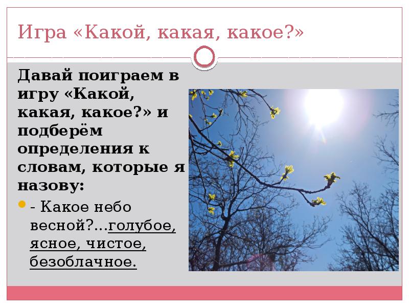 Какое слово весенний. Какое небо весной. Небо весной приметы. Стихи про небо весной. Весна какая.