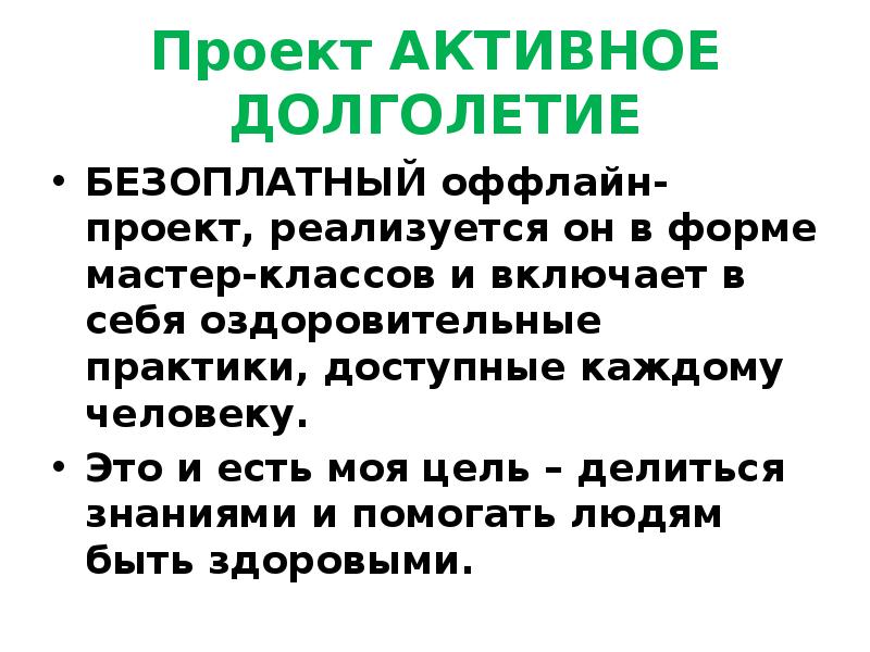 Проект активное долголетие это