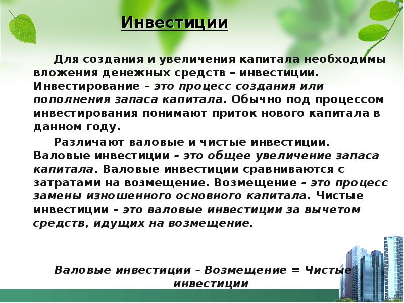 Под процессом понимают. Инвестирование это процесс вложения. Рынки капитала и земли презентация. Приток нового капитала - это процесс. Инвестирование это приток нового капитала.