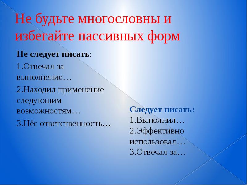 Следует писать. Многословные слова. Многословная. Знание многословно. В какой форме следует писать.