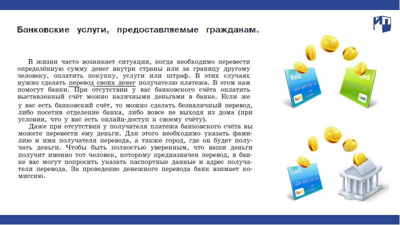 Другие банковские услуги. Банковские услуги предоставляемые гражданам. Сообщение на тему банковские услуги. Банковские услуги презентация. Банковские услуги доклад.