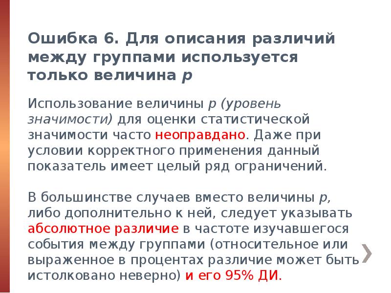 Двадцать ошибок. Типичные ошибки статистического анализа. статистика ошибок в письмах неоморфизм. 20 ошибок.