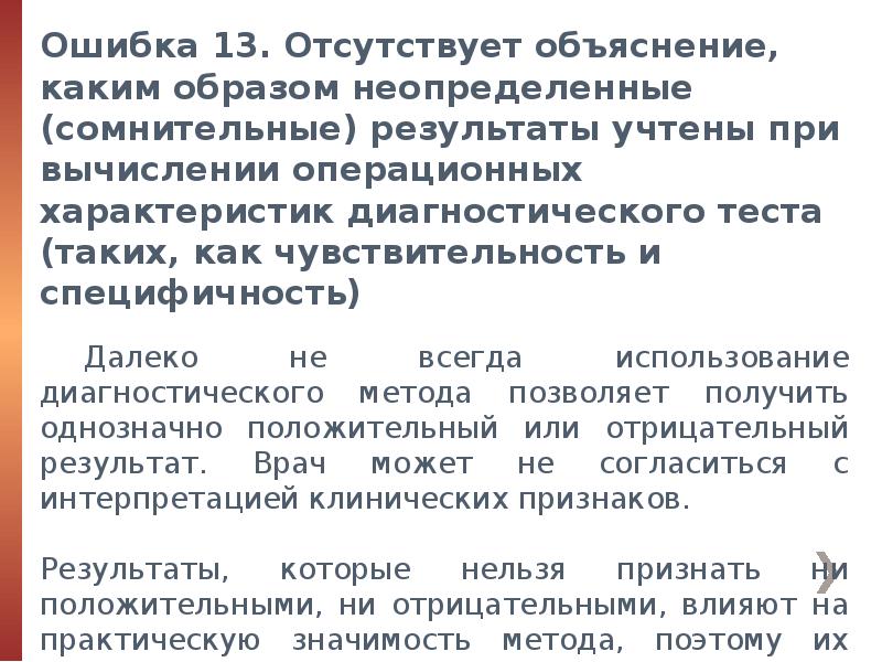 Двадцать ошибок